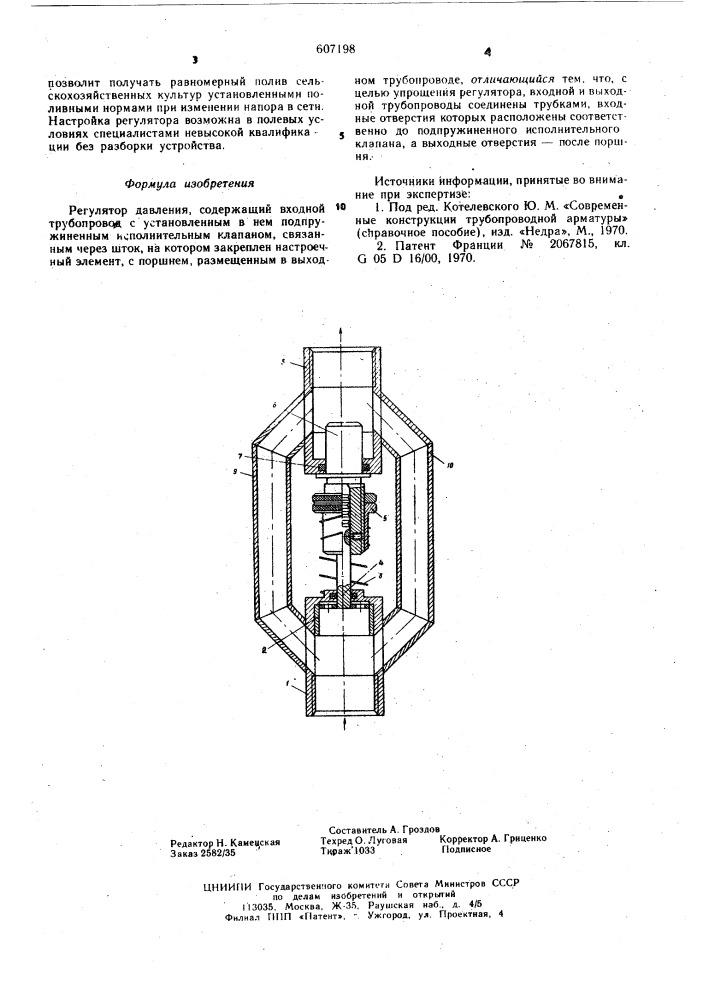 Регулятор давления (патент 607198)