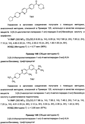 Антагонисты гистаминовых н3-рецепторов (патент 2499795)