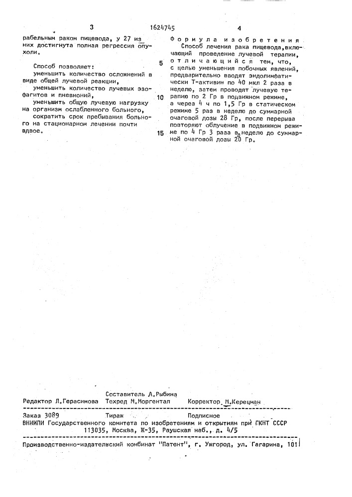 Способ лечения рака пищевода (патент 1624745)