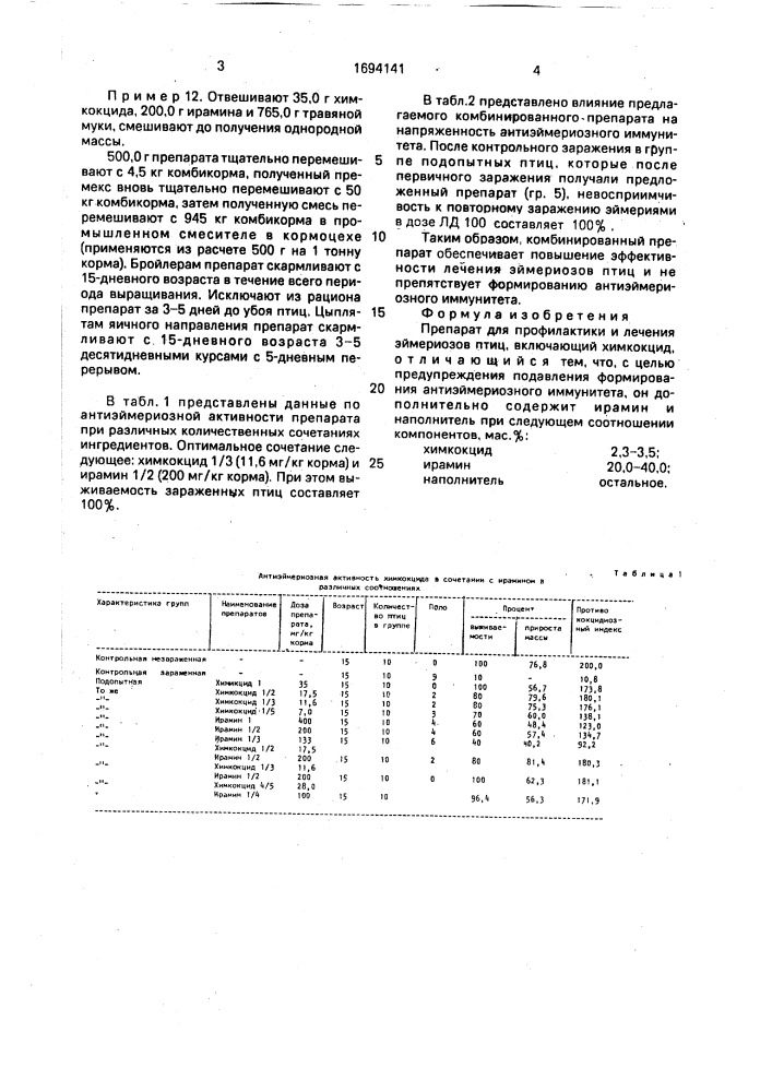 Препарат для профилактики и лечения эймериозов птиц "химиркок (патент 1694141)