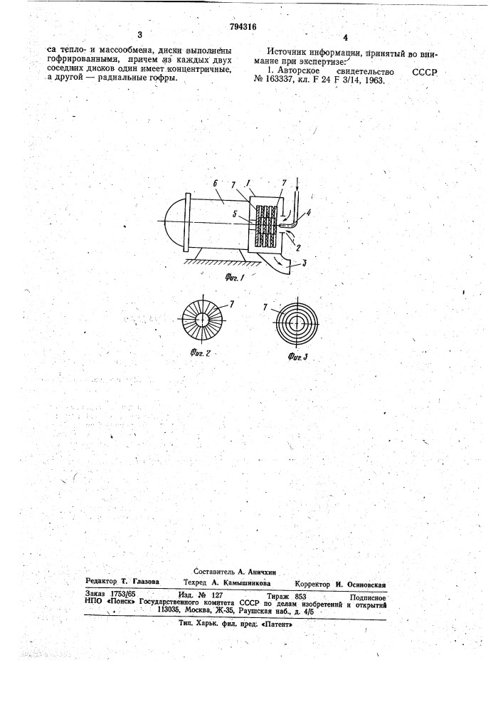 Устройство для увлажнениявоздуха (патент 794316)