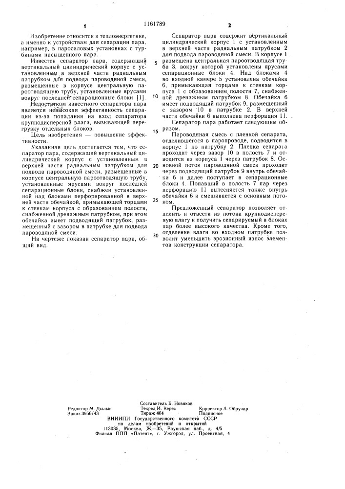 Сепаратор пара (патент 1161789)