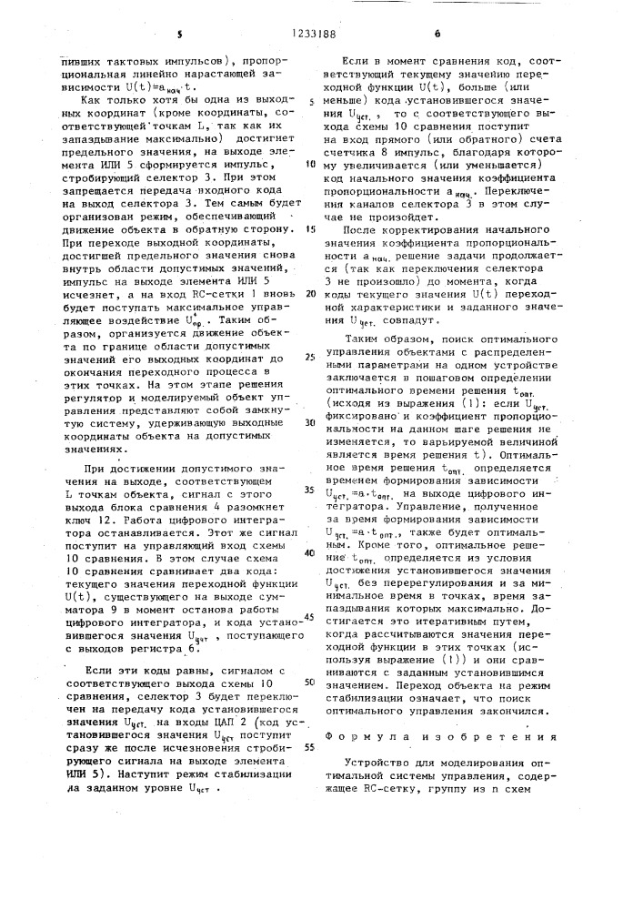 Устройство для моделирования оптимальной системы управления (патент 1233188)