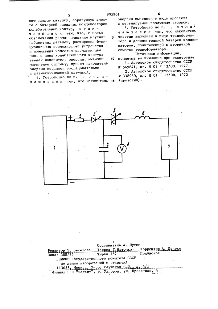 Размагничивающее устройство (патент 905901)