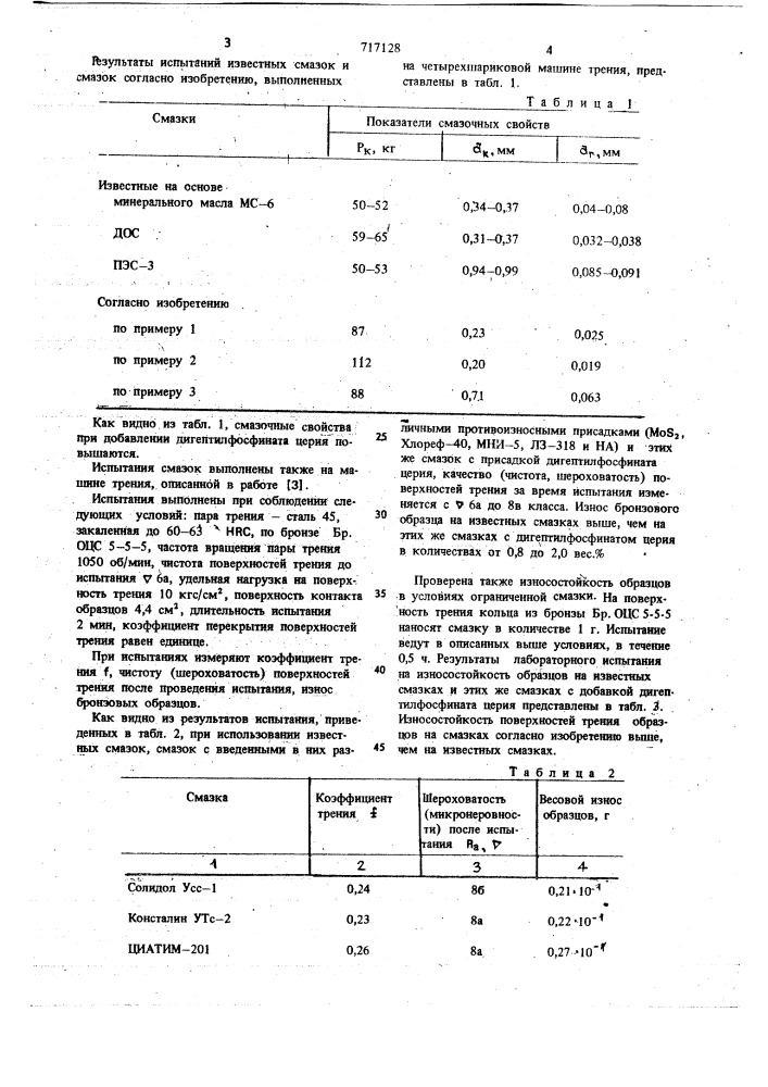 Смазка для узлов трения (патент 717128)