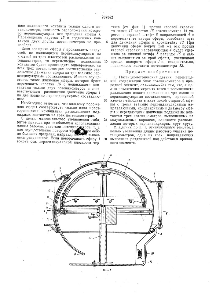 Патент ссср  267382 (патент 267382)