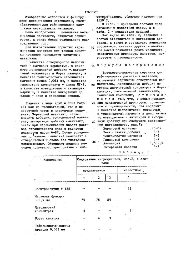 Высокотемпературная керамика для рафинирования расплавов металлов (патент 1361129)