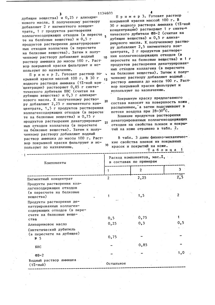 Состав для покрывного крашения кож (патент 1134603)