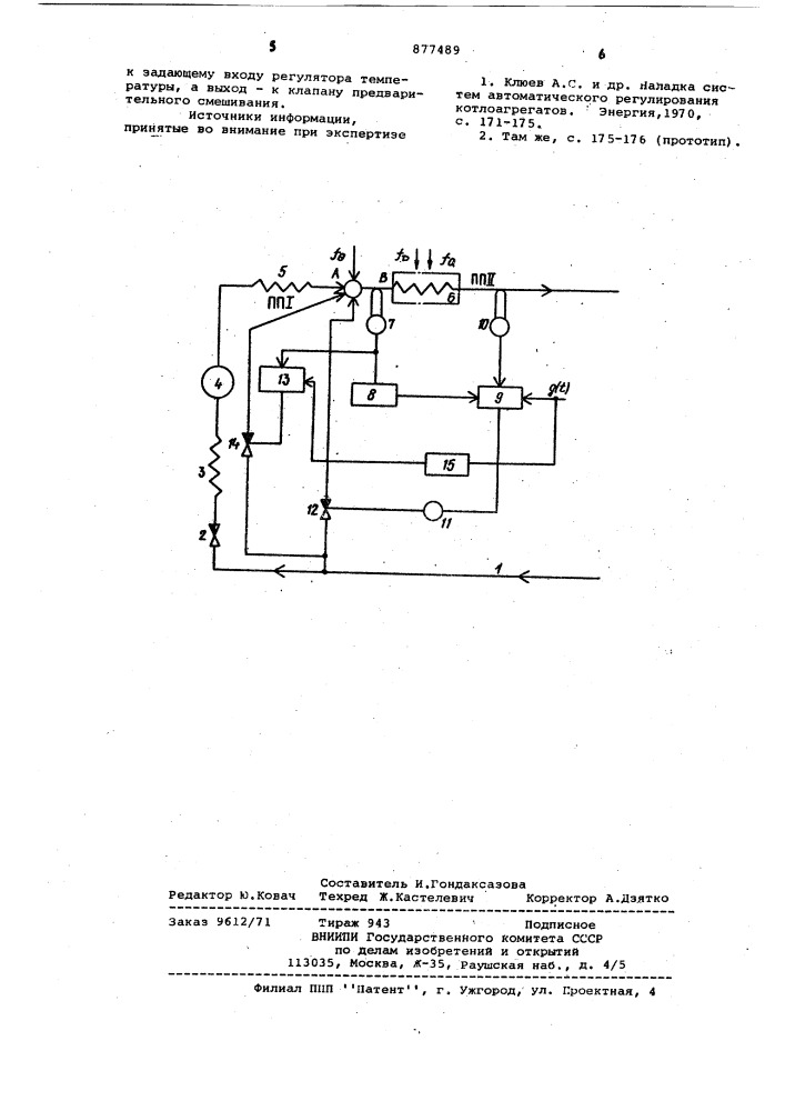 Система регулирования температуры перегретого пара (патент 877489)