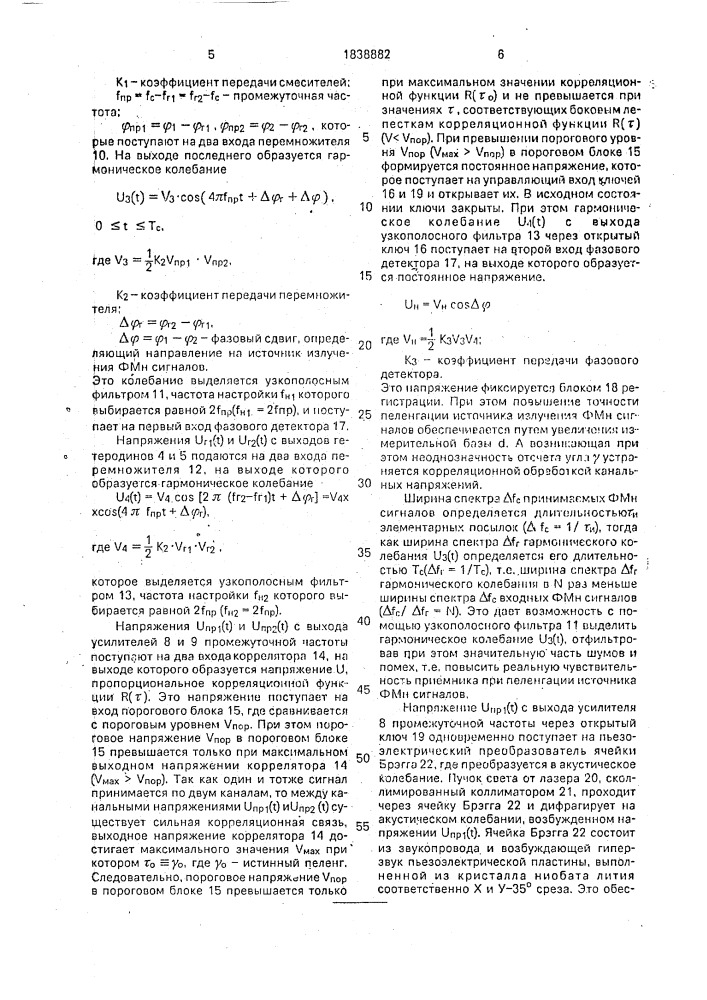 Акустооптический приемник (патент 1838882)