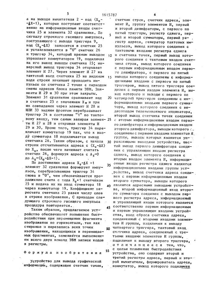 Устройство для вывода графической информации (патент 1615787)