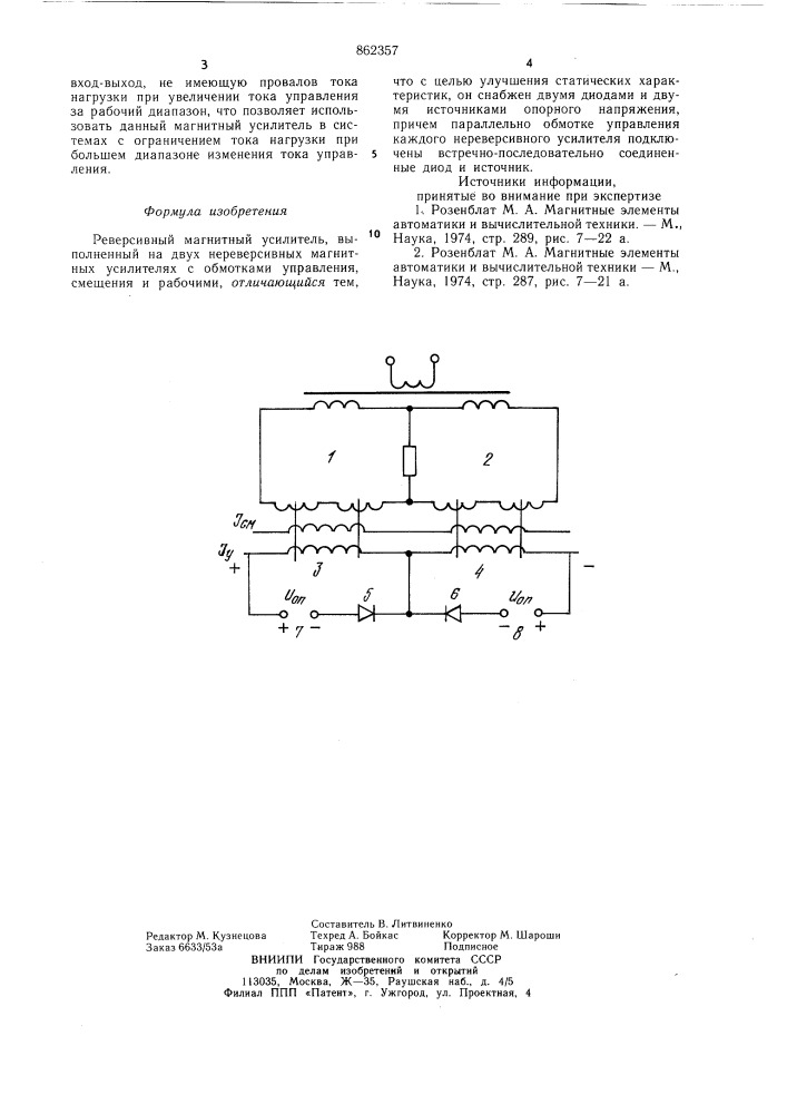 Реверсивный магнитный усилитель (патент 862357)