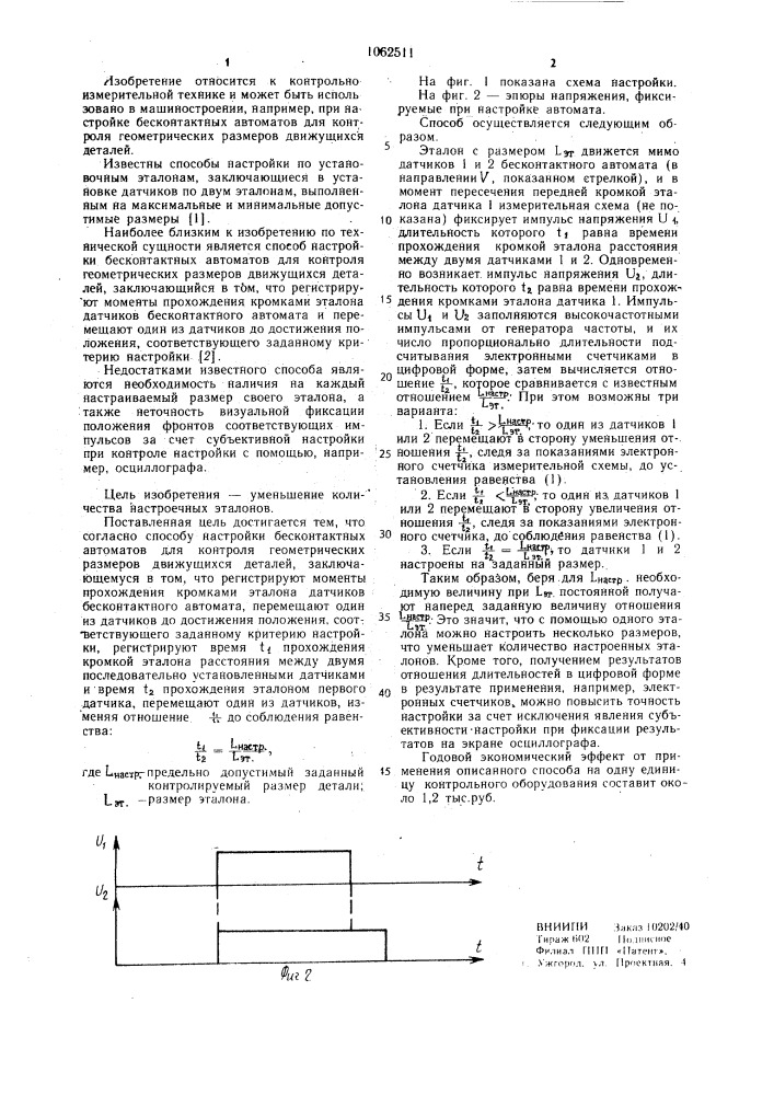 Способ настройки бесконтактных автоматов для контроля геометрических размеров движущихся деталей (патент 1062511)