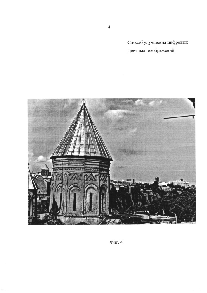 Способ улучшения цифровых цветных изображений (патент 2622095)