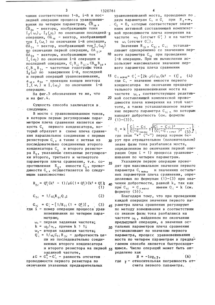 Способ измерения параметров четырехэлементных двухполюсников мостом переменного тока (патент 1320761)
