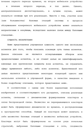 Структура распределенной координированной многоточечной (сомр) нисходящей линии связи (патент 2482605)