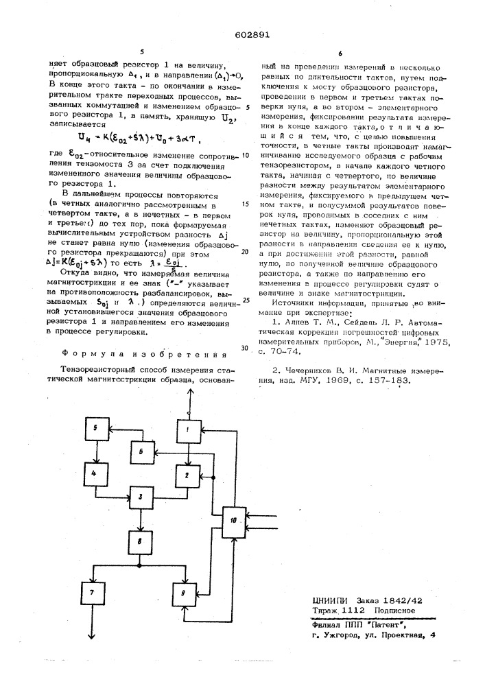 Тензорезисторный способ измерения статической магнитострикции образца (патент 602891)