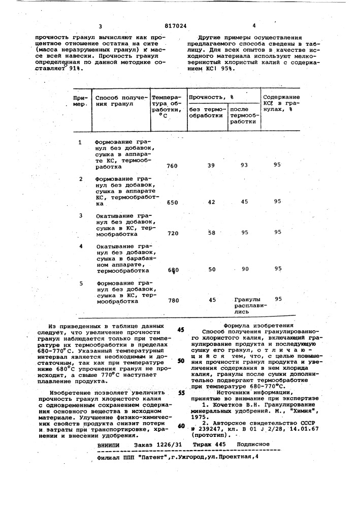 Способ получения гранулированногохлористого калия (патент 817024)