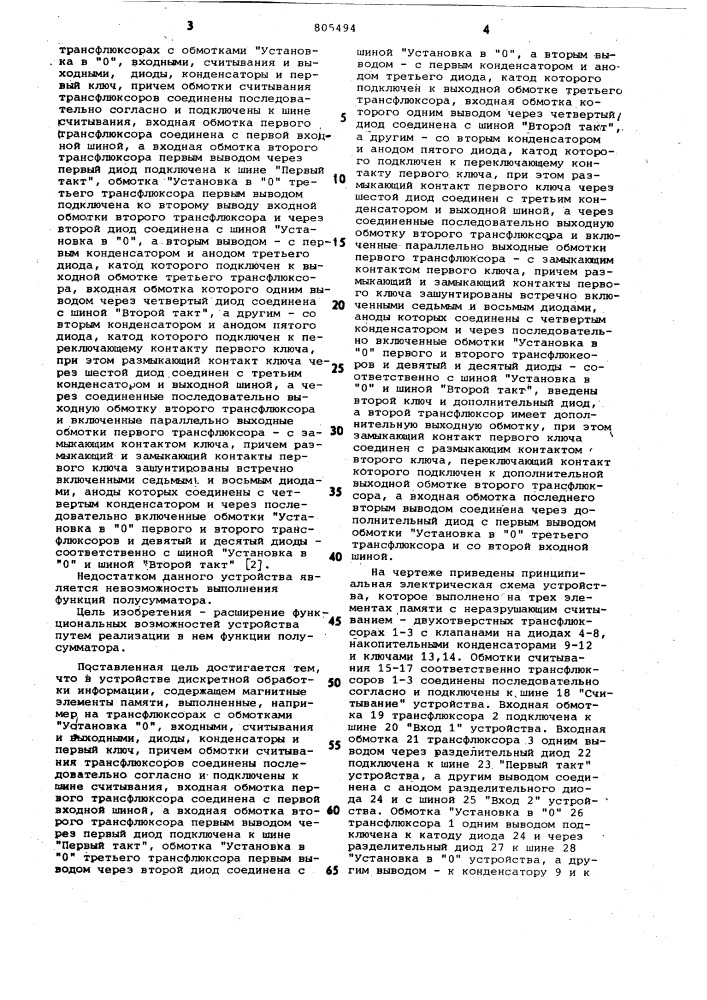 Устройство дискретной обработкиинформации (патент 805494)