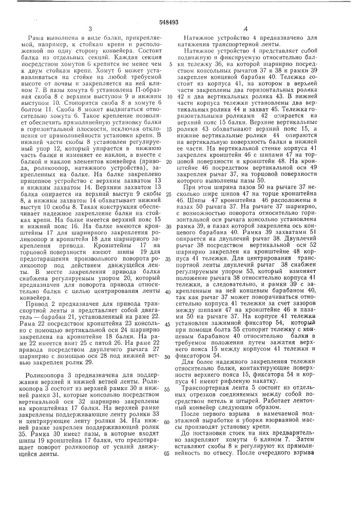 Ленточный конвейер (патент 548493)