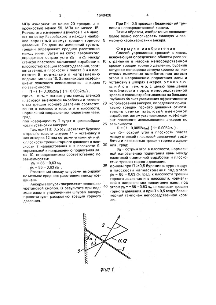 Способ управления кровлей в лавах (патент 1640420)