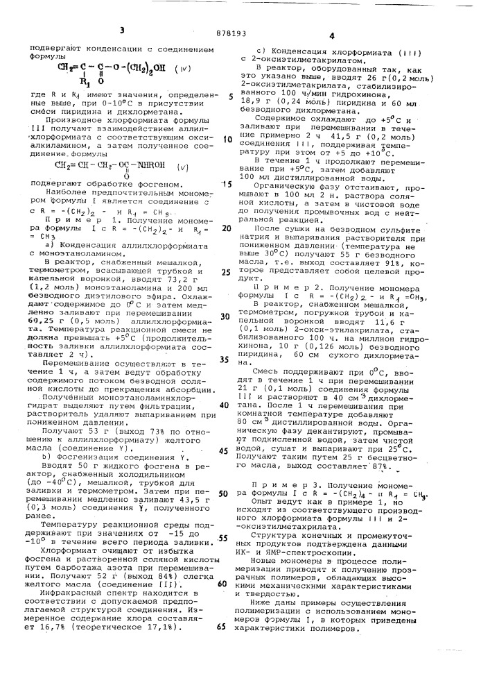 Способ получения эфиров акриловой или метакриловой кислоты (патент 878193)