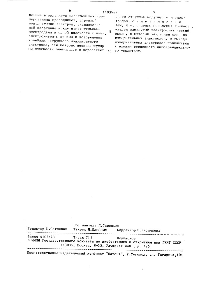 Устройство для измерения напряженности электрического поля (патент 1493967)