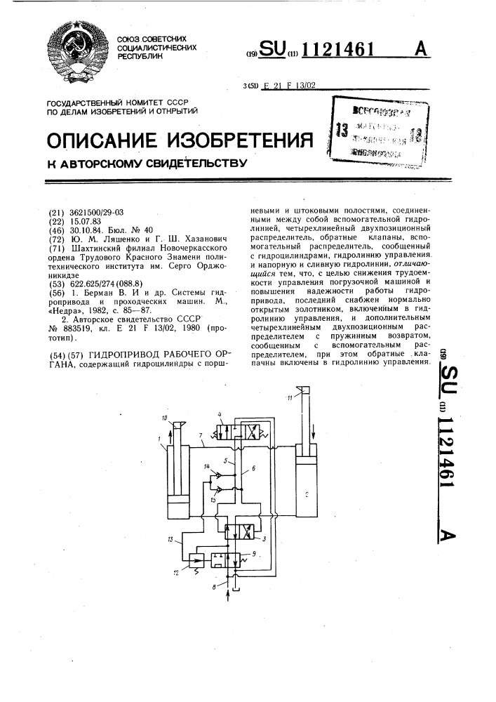 Гидропривод рабочего органа (патент 1121461)