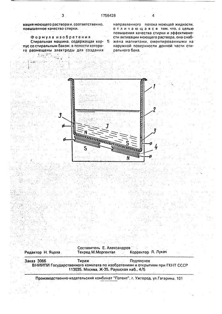 "стиральная машина "файруза" (патент 1756428)