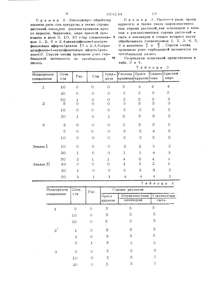 Гербицидная композиция (патент 654144)