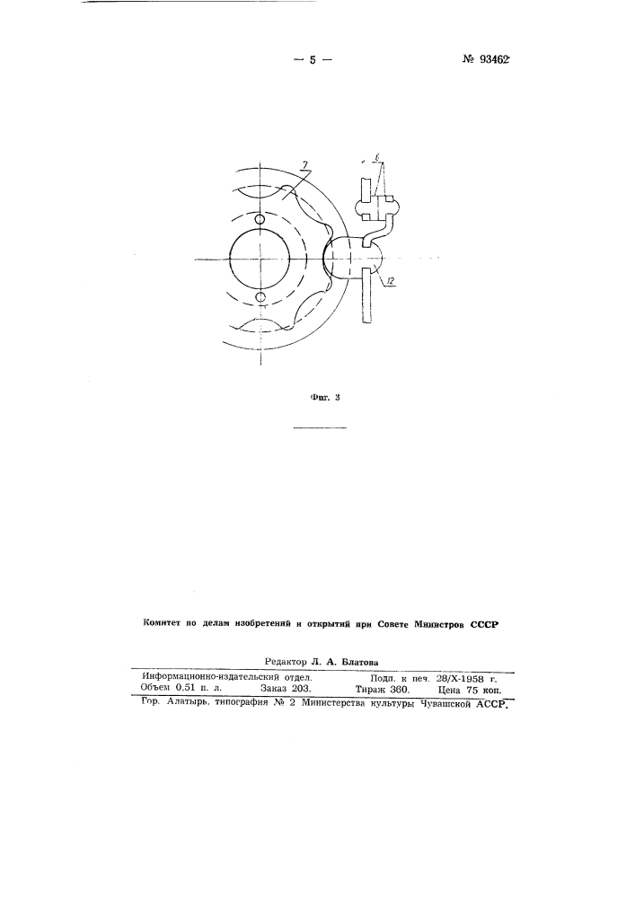 Ограничитель холостого хода электродвигателей металлорежущих станков (патент 93462)