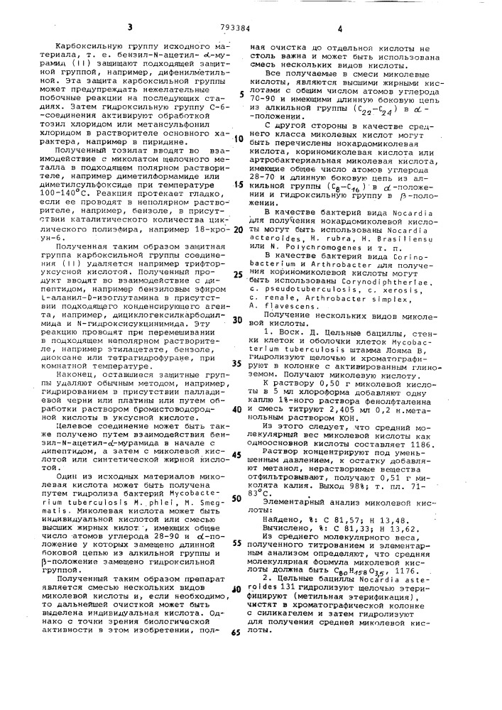 Способ получения производных мурамилдипептидов (патент 793384)