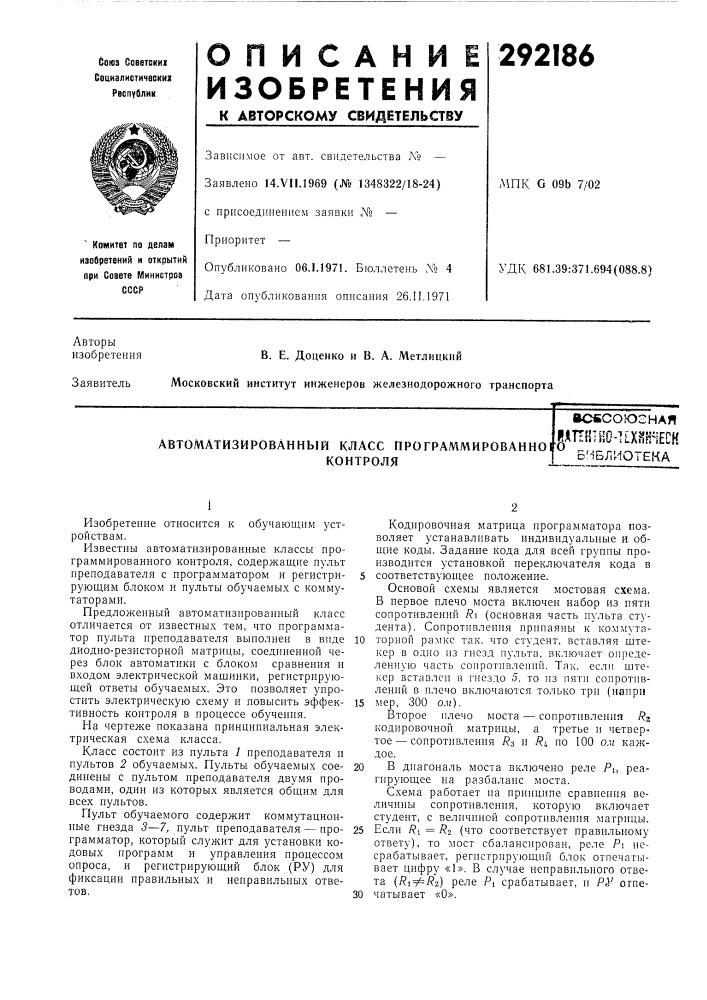 Автоматизированный класс программированноконтроля(вс1гсоюзн (патент 292186)
