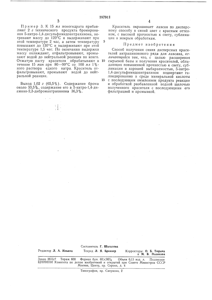 Патент ссср  187911 (патент 187911)