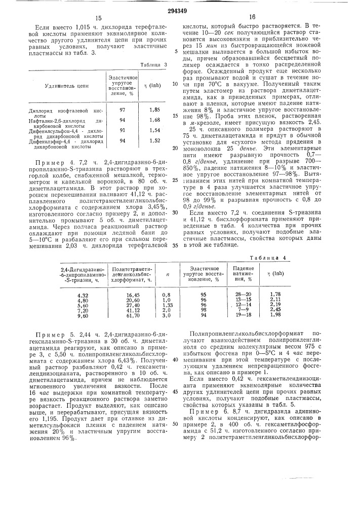 Патент ссср  294349 (патент 294349)