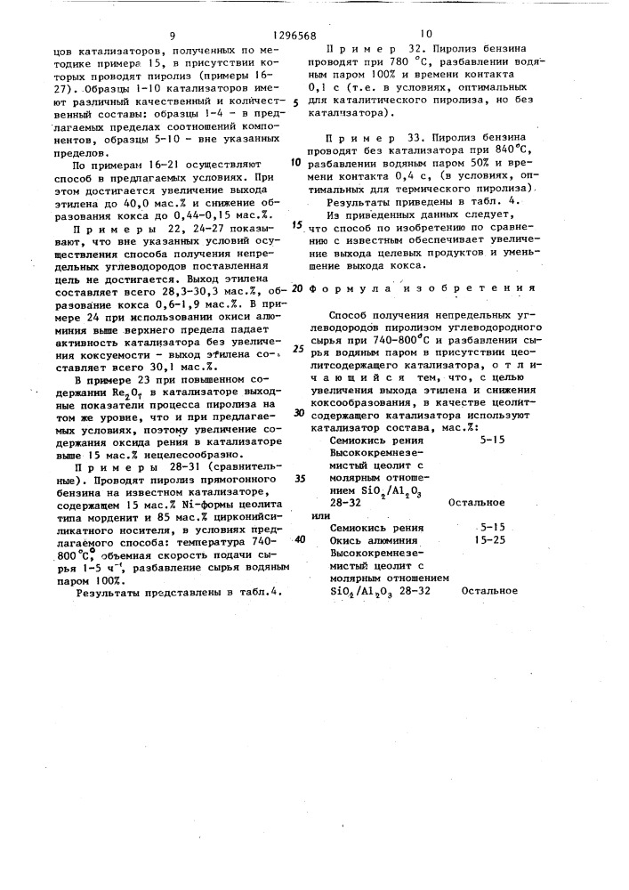 Способ получения непредельных углеводородов (патент 1296568)