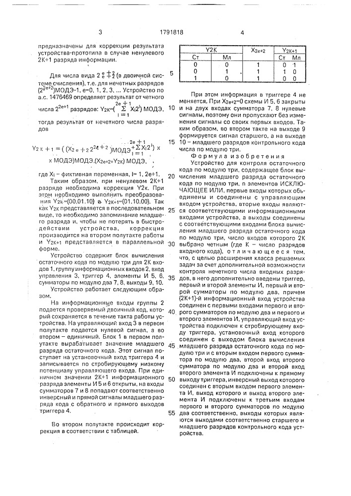 Устройство для контроля остаточного кода по модулю три (патент 1791818)