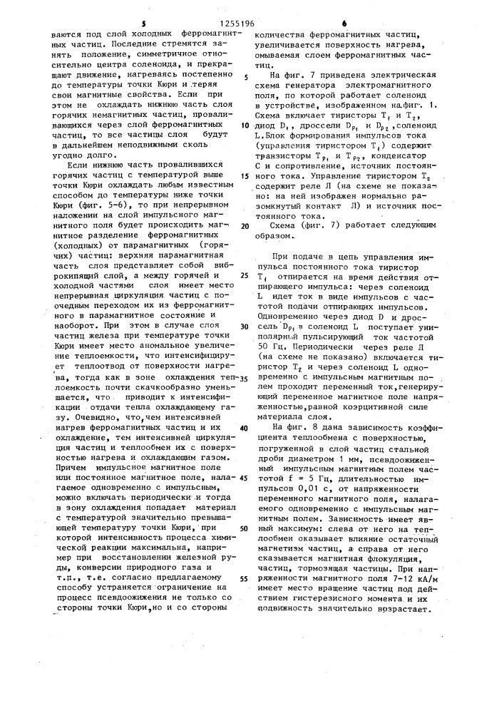 Способ получения псевдоожиженного слоя и аппарат для его осуществления (патент 1255196)