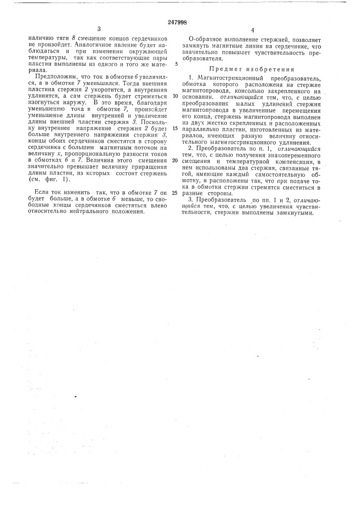 Магнитострикционныи преобразователь (патент 247998)