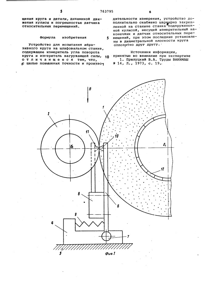 Устройство для испытания абразивного круга (патент 763795)