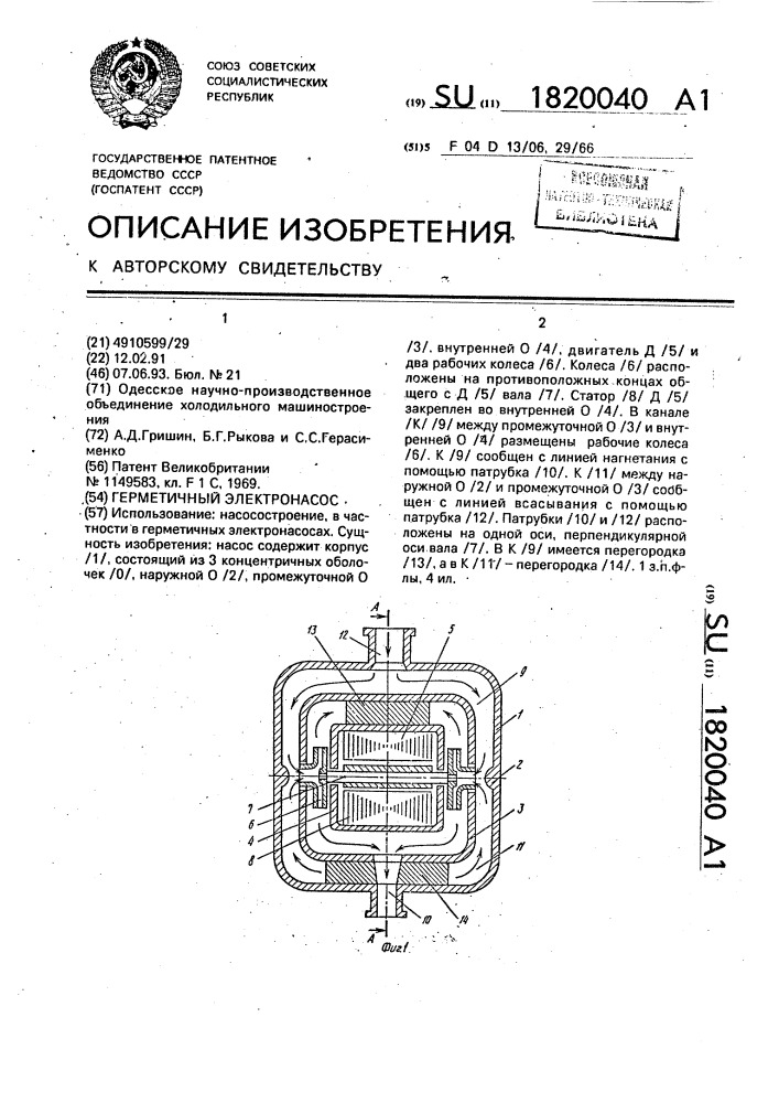 Герметичный электронасос (патент 1820040)