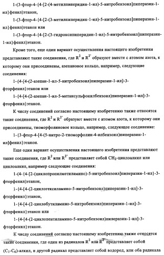 Производные 1-(2-аминобензол)пиперазина, используемые в качестве ингибиторов поглощения глицина и предназначенные для лечения психоза (патент 2354653)