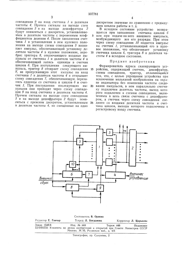 Формирователь адреса сканирующего устройства (патент 337781)