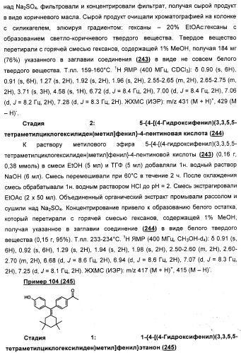Циклоалкилиденовые соединения, фармацевтическая композиция на их основе, их применение и способ селективного связывания er - и er -эстрогеновых рецепторов (патент 2345981)