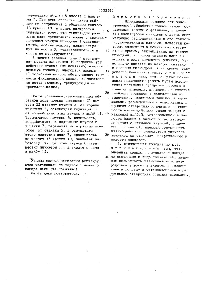 Шпиндельная головка для одновременной обработки концов валов (патент 1353583)