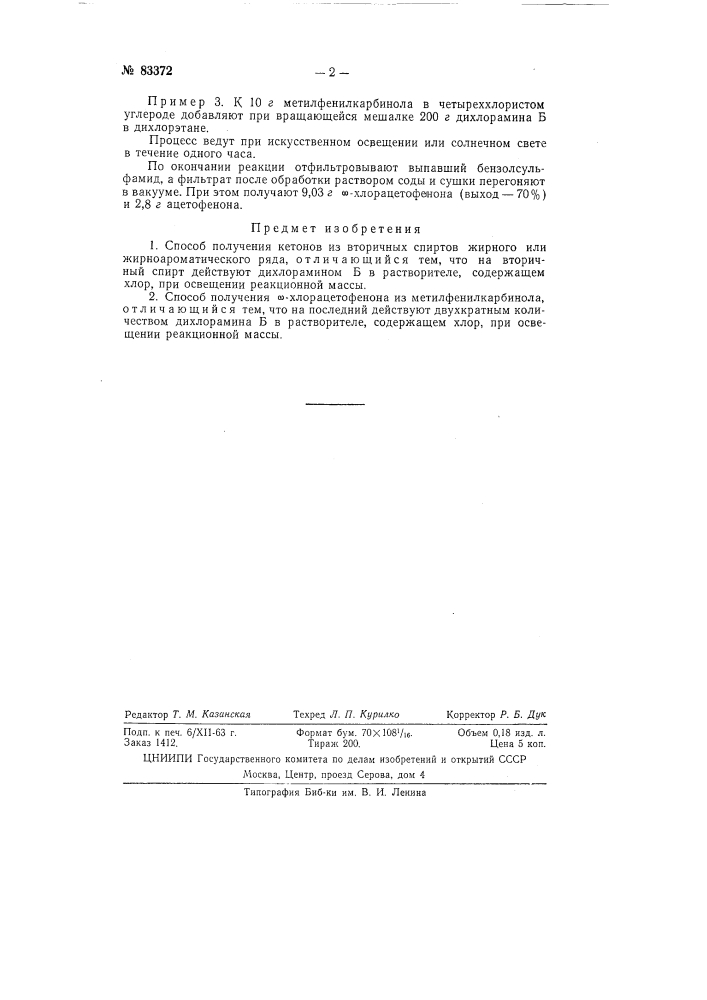 Способ получения кетонов из вторичных спиртов жирного и жирно-ароматического ряда (патент 83372)