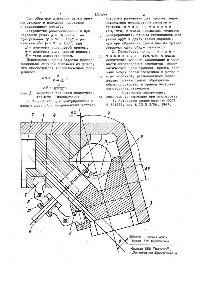 Устройство для центрирования и зажимадеталей (патент 831499)
