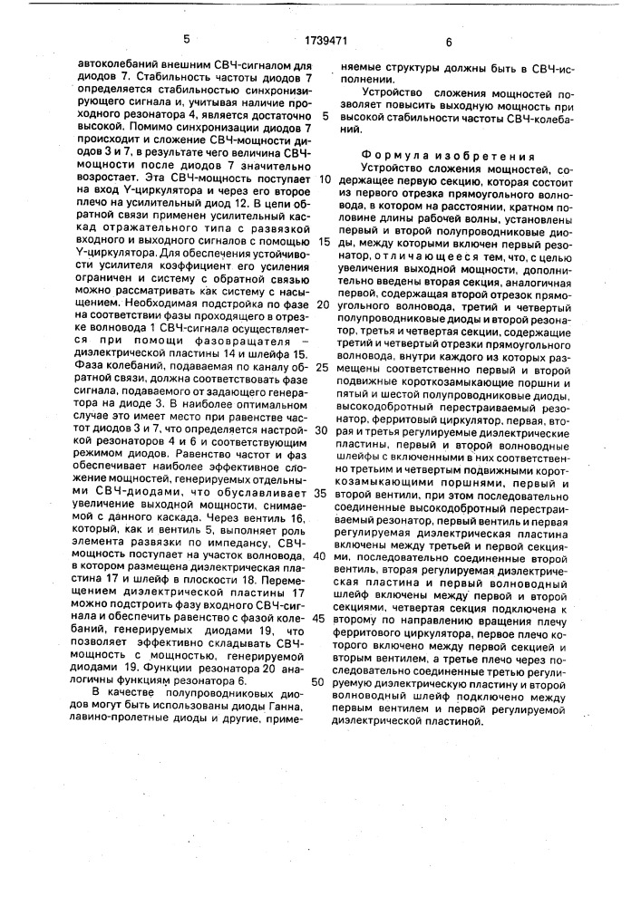 Устройство сложения мощностей (патент 1739471)