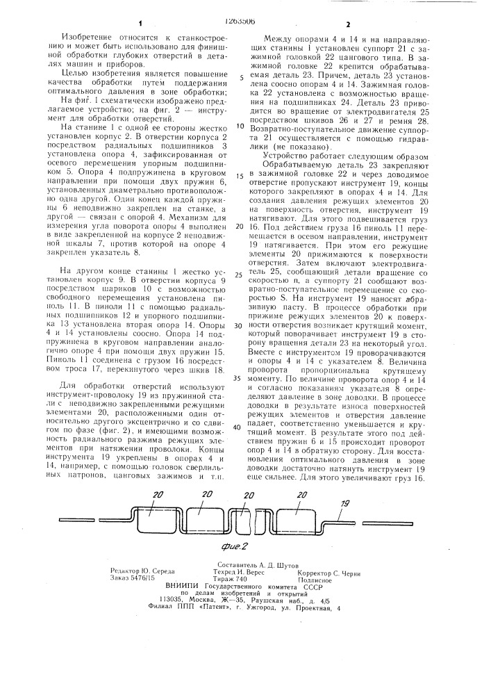 Устройство для обработки отверстий малого диаметра (патент 1263506)