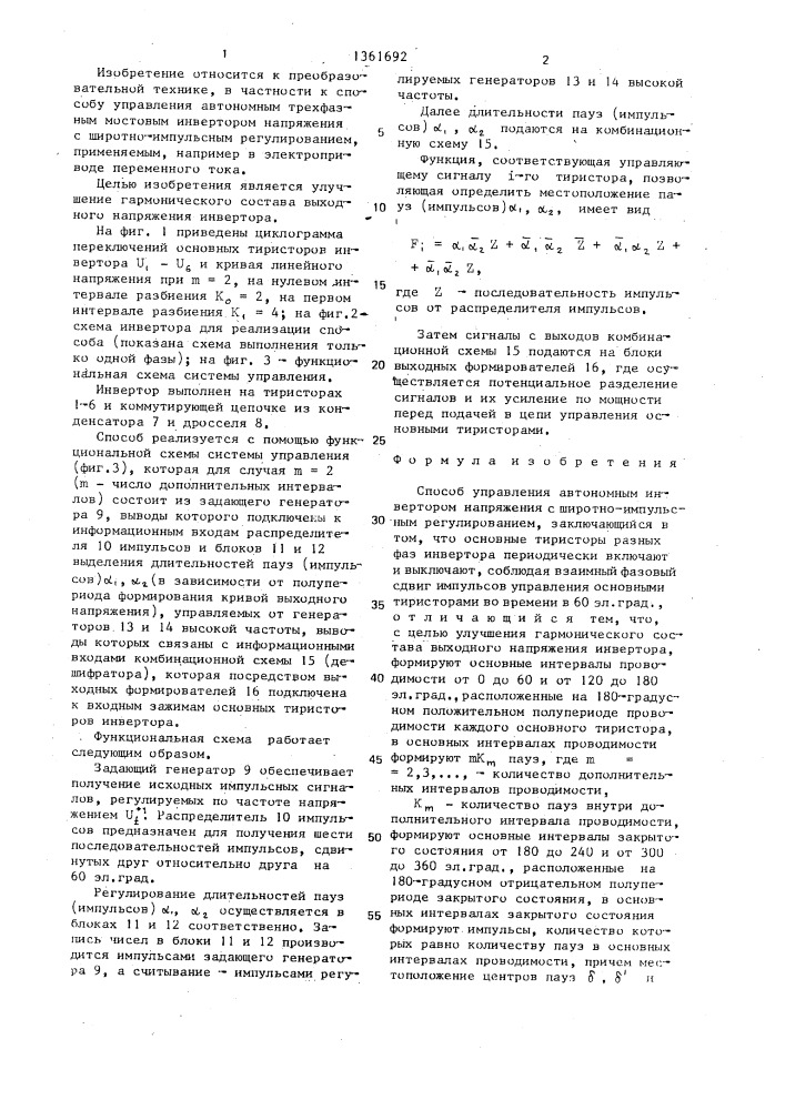 Способ управления автономным инвертором напряжения с широтно-импульсным регулированием (патент 1361692)